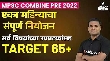 Last 1 Month Strategy For MPSC Combined Exam 2020-21| Study Plan Target 65+ MPSC COMBINE