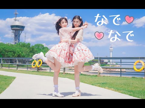 【坎蒂x褶褶】なでなで / オリジナル振付  [OTAKU DANCE]