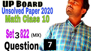 UP Board Class 10 // Math Unsolved Paper 2020 // Set 3 (822) (MX)/ Q 7