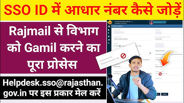 sso profile me aadhar update kaise kare | How to update aadhar number in sso id | sso aadhar probalm
