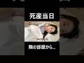 【死産】隣の部屋から赤ちゃんの心音が聞こえてきた妻の反応