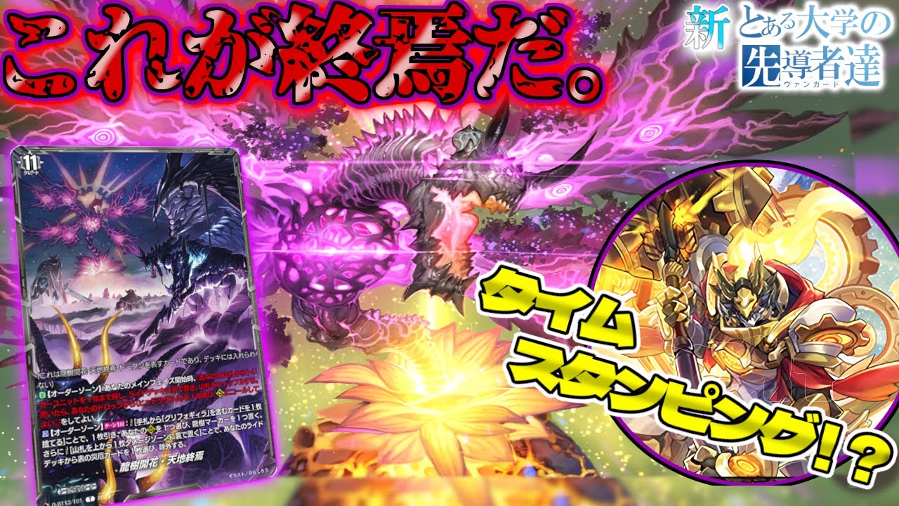 【ヴァンガード】新・とある大学の先導者達第155回【対戦動画】