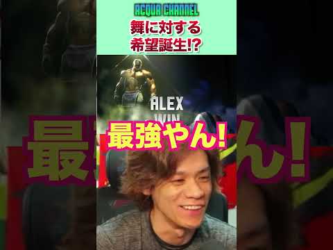 【スト6】こうなるのか!舞に対する希望誕生…?