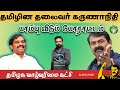 #கருணாநிதி தமிழின தலைவர் கருணாநிதியா? 