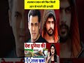 सलमान खान को फिर मिली जान से मारने की धमकी!  #salmankhan #threatcall #lawrencebishnoi