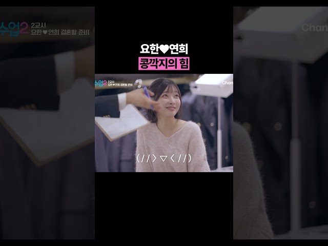 다르다 내 남자... #신랑수업2