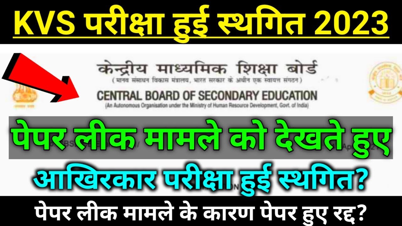 KVS Exam Postponed 2023 |🔥Official Notice? kvs prt exam analysis today | kvs answer key 2023 | nvs