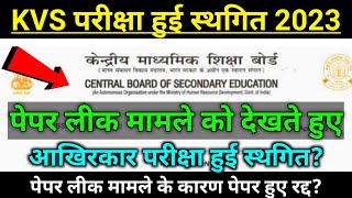 KVS Exam Postponed 2023 |🔥Official Notice? kvs prt exam analysis today | kvs answer key 2023 | nvs