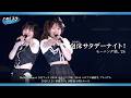 モーニング娘。'26『泡沫サタデーナイト!』ハロ!ステ Live Edit.