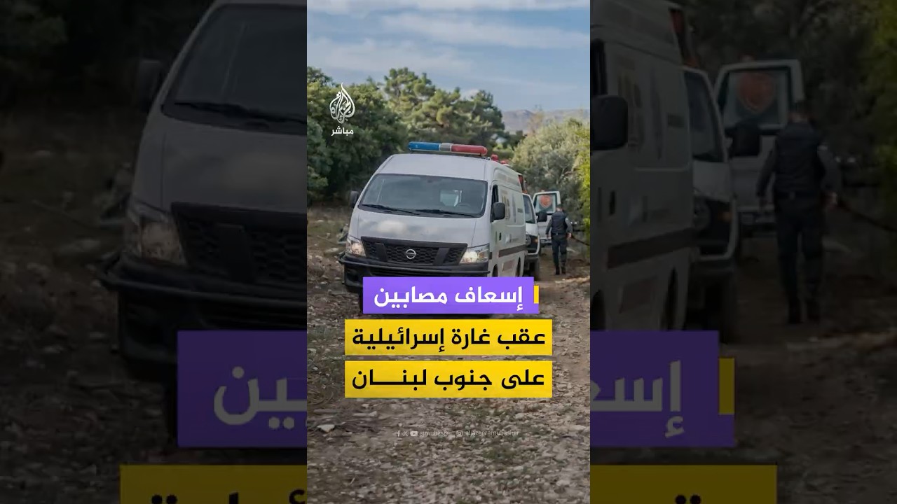 وكالة الأنباء اللبنانية: شهداء ومصابون من الجنسية السورية جراء غارة إسرائيلية استهدفت بلدة الحنية