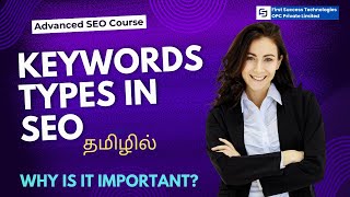 Types of Keywords in SEO Tamil | Keyword Research in Tamil | #02
