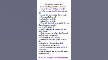 Class 10 vvi subjective question 2025|vvi question 10th class 2025|class 10th physics vvi question |