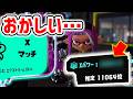 【スプラ3】Xランキング10000位ってこんなＸパワー低かったっけ…？【スプラトゥーン3】