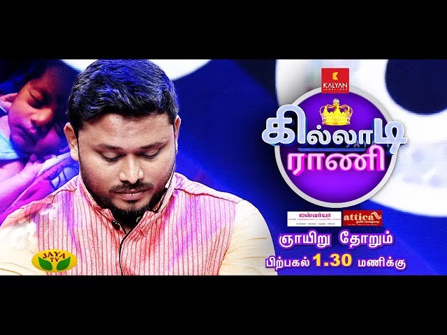 Killadi Rani Episode 02 Promo 03 | New Show | Jaya TV class=