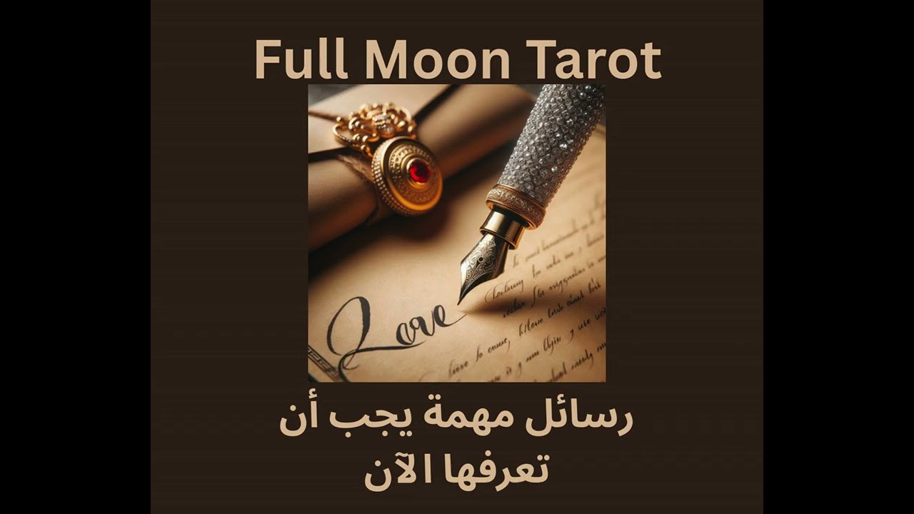 رسائل مهمة يجب أن تعرفها الآن