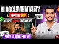 Ai se documentary video kaise banaye || (Step by Step full Course ) | Ai video kaise banaye |