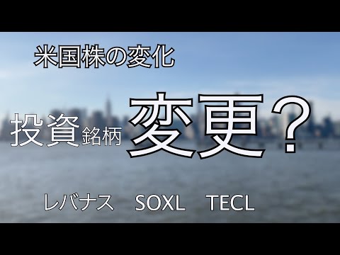 米国株　FOMC後も爆上げしていくのか、　SOXL レバナス　TECL