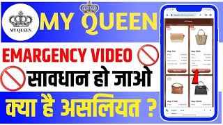 My Queen APP सच्चाई क्या है।❌ My Queen App Withdrawal screenshot 5