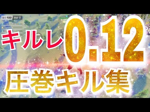 【荒野行動】キルレ0,12による圧巻キル集！