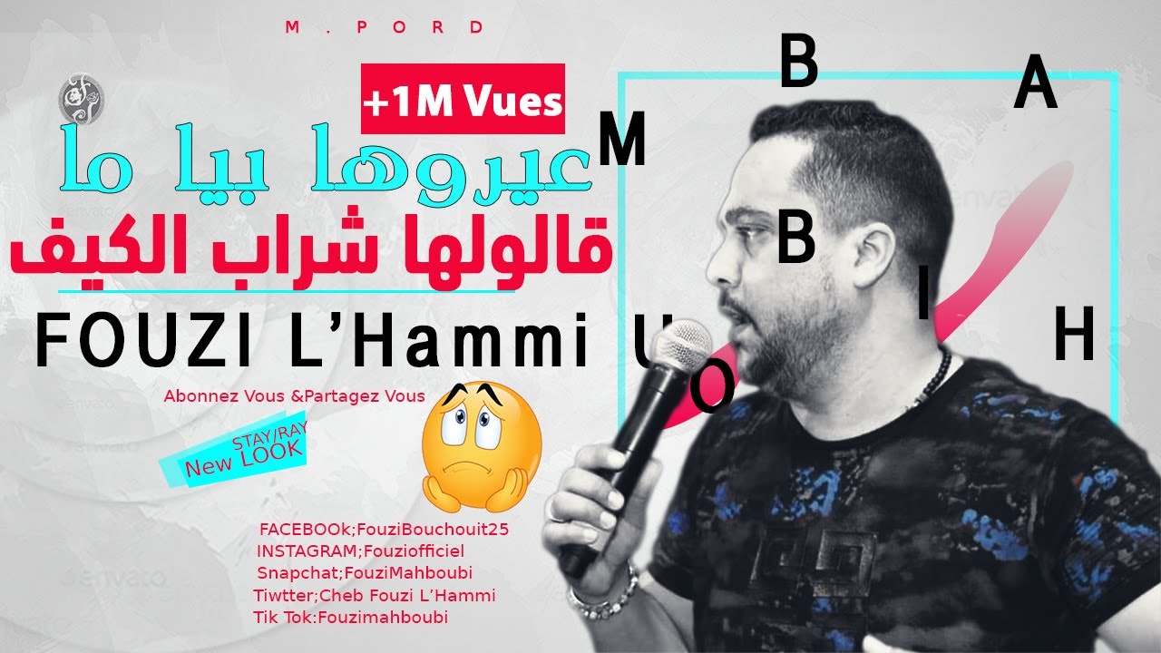 Cheb Fouzi L'Hammi-3ayrouha Biya |2019| أروع أغنية لشاب فوزي الحامي ✪ عايروها بيا ما