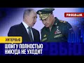 Рокировки в Минобороны РФ. Какие риски уже исходят от Белоусова?