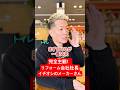 【水廻り編②】リフォーム会社の社長がおすすめするメーカーさん　#コマショウ #リフォーム #社長 #宝塚市 #トイレ