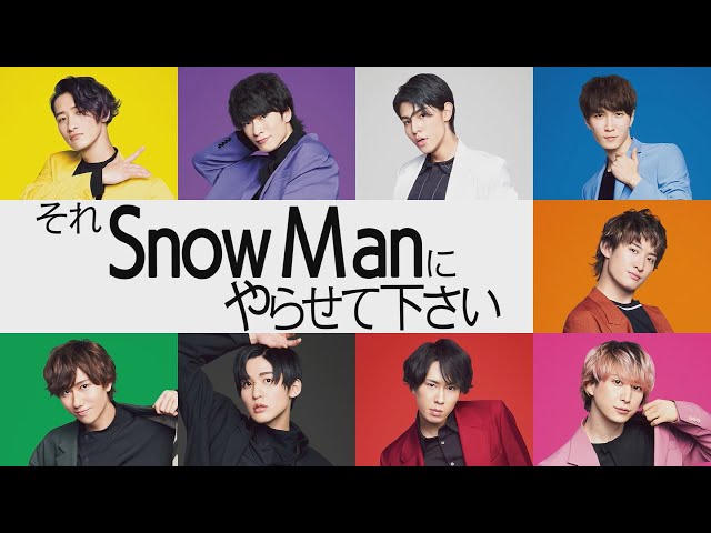 Snow Manはクリスマスソングをちゃんと歌える!? プレゼントをかけ熱唱