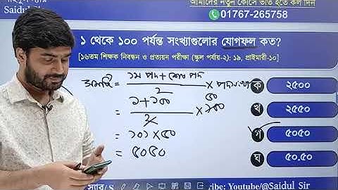 প্রাইমারি/প্রধান শিক্ষক নিয়োগ | গণিত |  প্রশ্ন সমাধান | এক ক্লাসেই ২/৩ নাম্বার কমন | রবিন স্যার