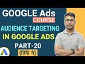 Google Ads Course | Audience Targeting in Google ads |  (Part-20)