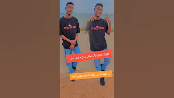 مافي زول مجبور علي اكسبلور لايك Dance 