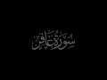 Surah Ghafir 40 Recited By Muhammad Siddeeq Al Minshawi Mujawwad With Arabic Text