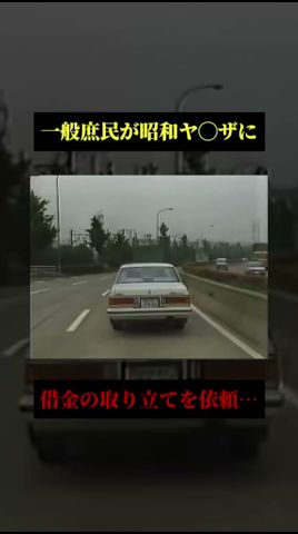 一般庶民が昭和ヤ◯ザに借金の取り立てを依頼…#shorts