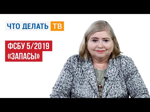 Видео: Являются ли продажи запасов незаконными?