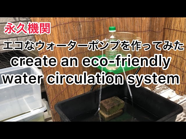 水の浄化装置