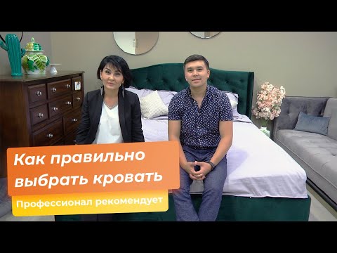 Как правильно выбрать кровать