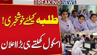 School Timings Changed, New Schedule Announced | Breaking News | Public News