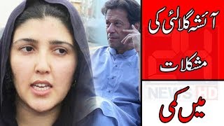 Ayesha Gulalai Wins 1St Round Against Pti Chairman Imran Khan 24 News Hd