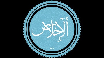 112 - سورة الإخلاص - محمود خليل الحصري