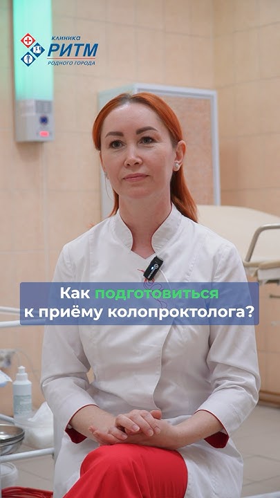 Колопроктолог клиники РИТМ г. Улан-Удэ - YouTube