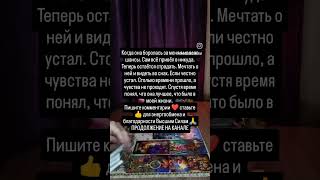 #shorts #таро #tarot #онлайнтарогадание #тароонлайн #гаданиетаро #онем #гаданиеналюбовь #гадание