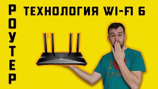 Новый роутер! Обзор роутер с Wi-Fi 6!