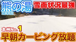 【満足度エグい】ホンマにGW？雪質最高、リフト待ち0、安すぎ！熊の湯スキー場が凄すぎた/5月4日志賀高原熊の湯、早朝ゲレンデレポート