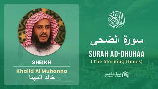 Quran 93   Surah Ad Dhuhaa سورة الضحى   Sheikh Khalid Al Muhanna - With English Translation