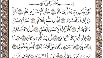 تلاوة رائعة سورة العلق مكتوبة الشيخ / العيون الكوشي www.qoranet.net