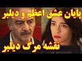 تیزر قسمت ۳ زبان اصلی سریال دانه های مروارید 