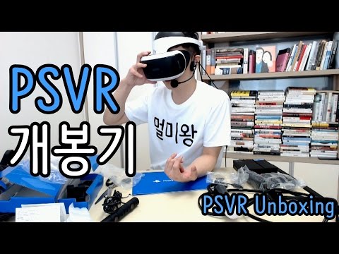 PSVR 개봉기! [PSVR 언박싱 & Playstation VR Unboxing] 가상현실 멀미왕