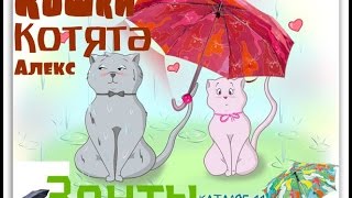 Зонт Орифлэйм. Кошки.Котята. Алекс.Зонты каталога 11.(Юлия Леонтовская) Зонт Орифлэйм. Кошки.Котята. Алекс.Зонты каталога 11.(Юлия Леонтовская)