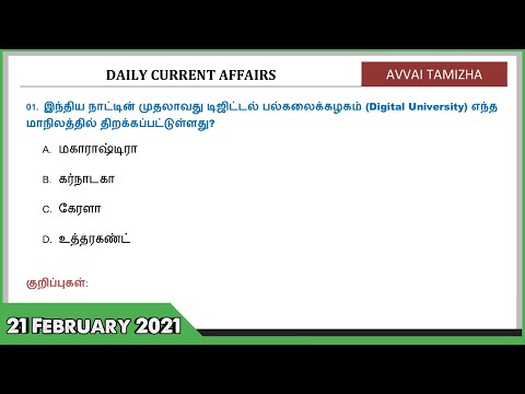 Daily Current Affairs In Tamil | 21 February 2021 |21.02.2021 | TNPSC, RRB, BANK | AVVAI TAMIZHA