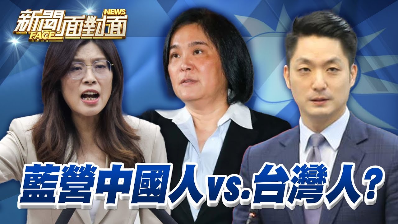 《台灣人vs.中國人？蔣萬安跟鄭麗文不同調！陳玉珍加碼...？》【2026.01.18『新聞面對面』週末精選】