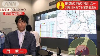 利根川水系の埼玉・下久保ダムでも緊急放流か(19/10/12)